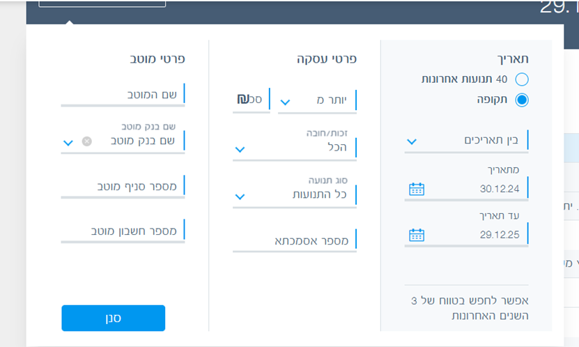 בחירת תקופה