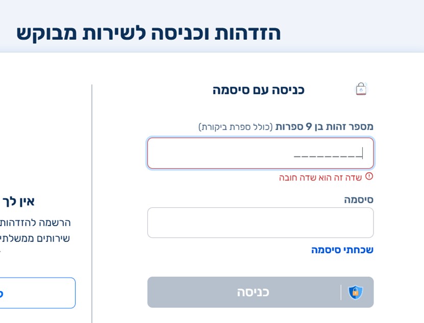 התחברות לאזור האישי - המשך
