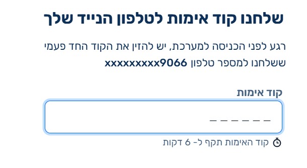 התחברות לאזור האישי - המשך